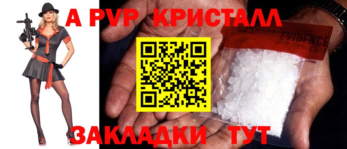 APVP Crystall  Alpha PVP мука  A-PVP СК  Химки  Вход с VPN 
