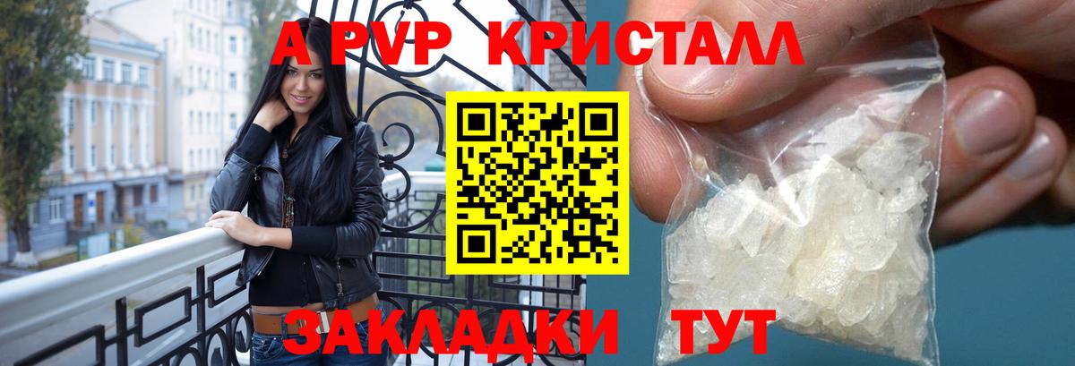 Alpha PVP крисы CK Химки