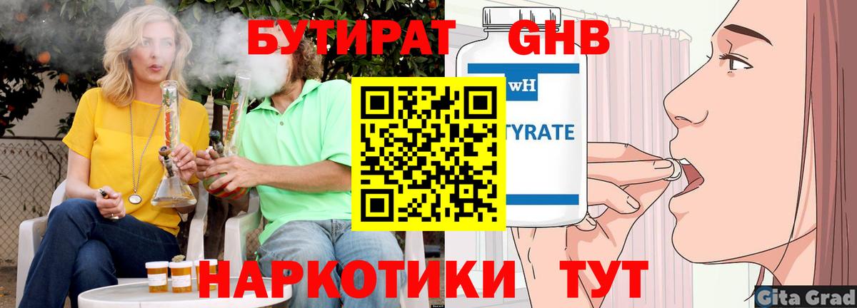 БУТИРАТ жидкий экстази  Вход с VPN  Химки 