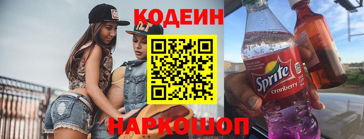 Кодеиновый сироп Lean Purple Drank Химки