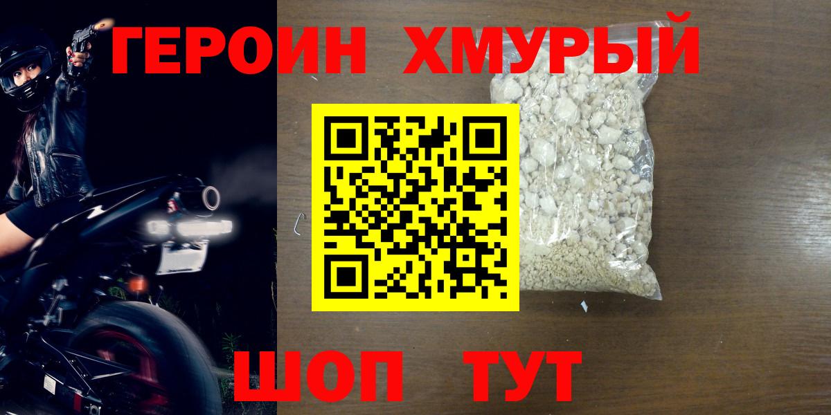 Героин герыч  Вход с VPN  Химки 