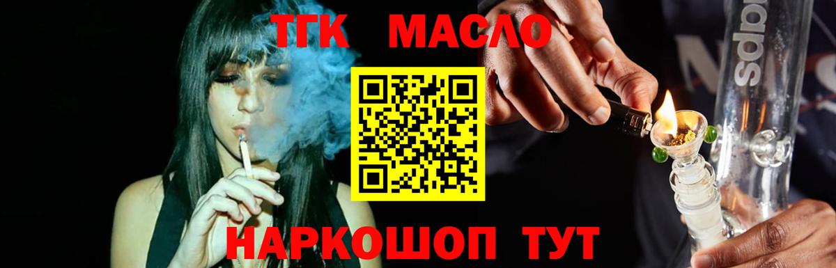 Химки  ТГК вейп с тгк  Вход с VPN  Дистиллят ТГК Wax 